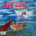 Mukti Dilaye Yeshu Naam - Thomas Puthoor Song Download